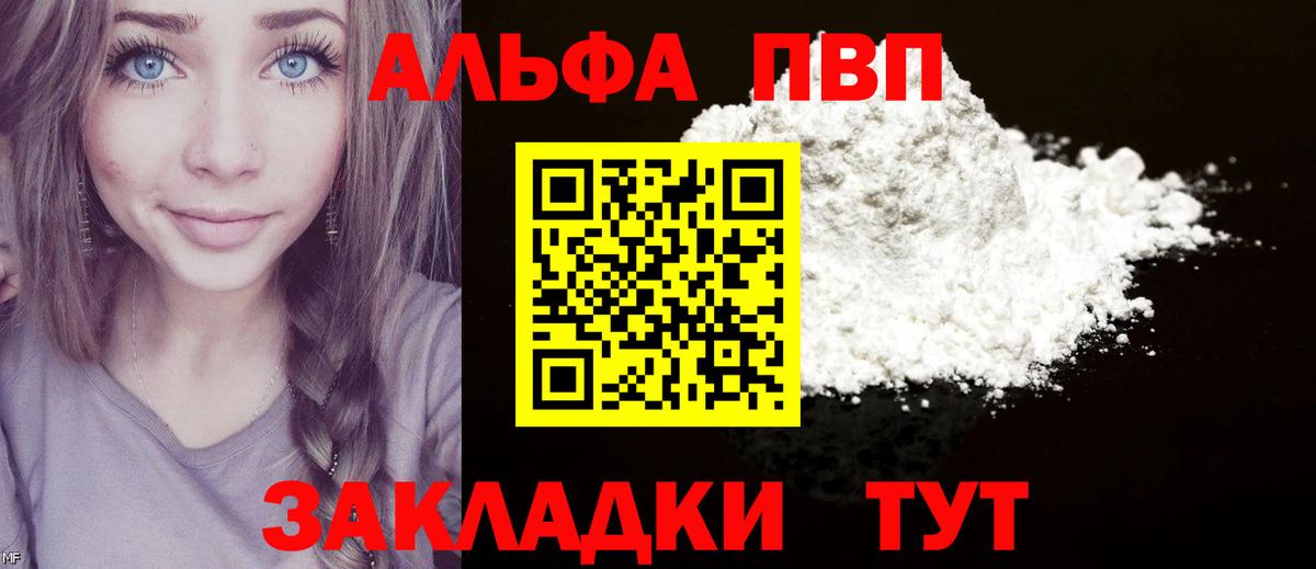 Alpha-PVP Соль  Alpha-PVP VHQ  A PVP  Alpha-PVP СК КРИС  Шарыпово  Вход с VPN 