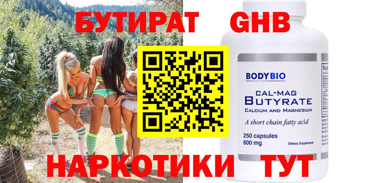 Бутират 1.4BDO Шарыпово