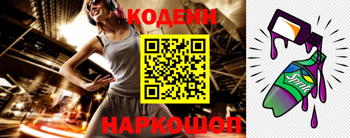 Шарыпово  Кодеин напиток Lean (лин)  Кодеиновый сироп Lean напиток Lean (лин)  Вход с VPN 