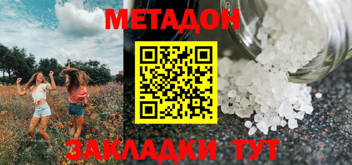 Шарыпово  МЕТАДОН methadone  Вход с VPN  МЕТАДОН белоснежный 