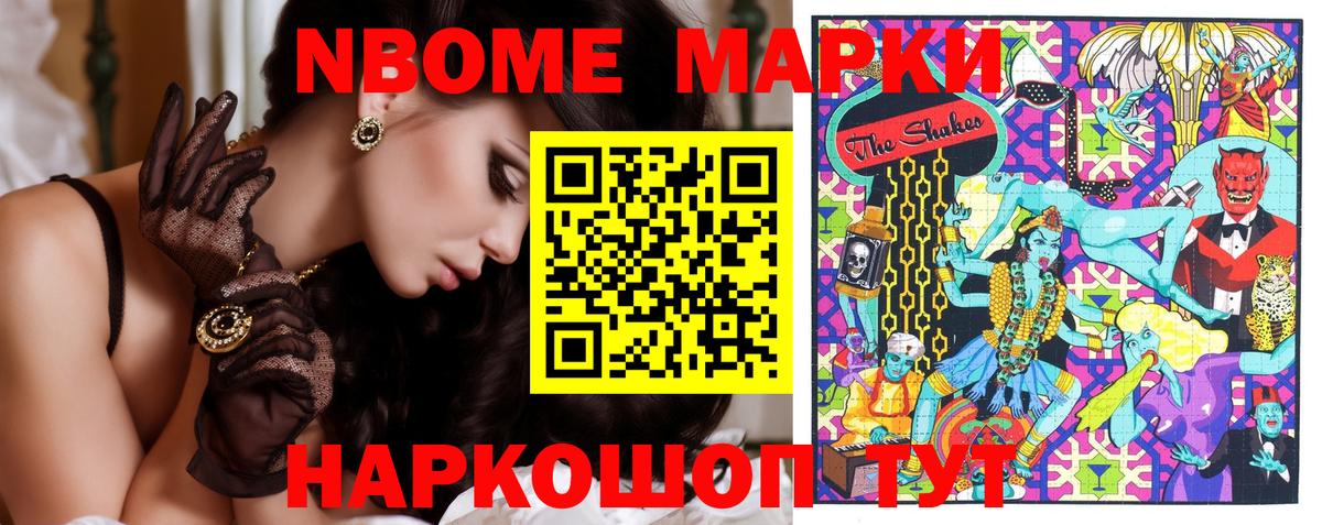 Шарыпово  Марки N-bome 1500мкг  Вход с VPN 